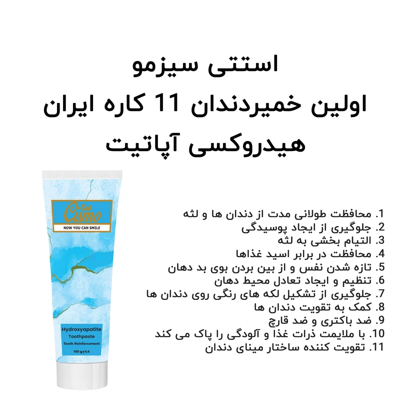  2_.خمیر دندان ضد پوسیدگی 100 گرم با هیدروکسی آپاتیت