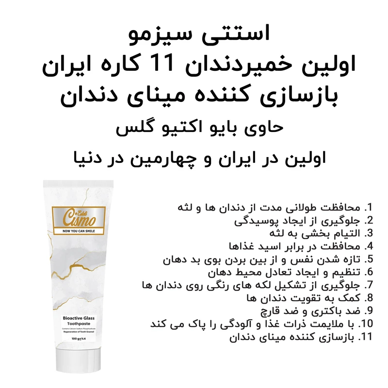  1_.خمیر دندان ترمیم کننده مینای دندان بایو اکتیوگلس 100 گرم