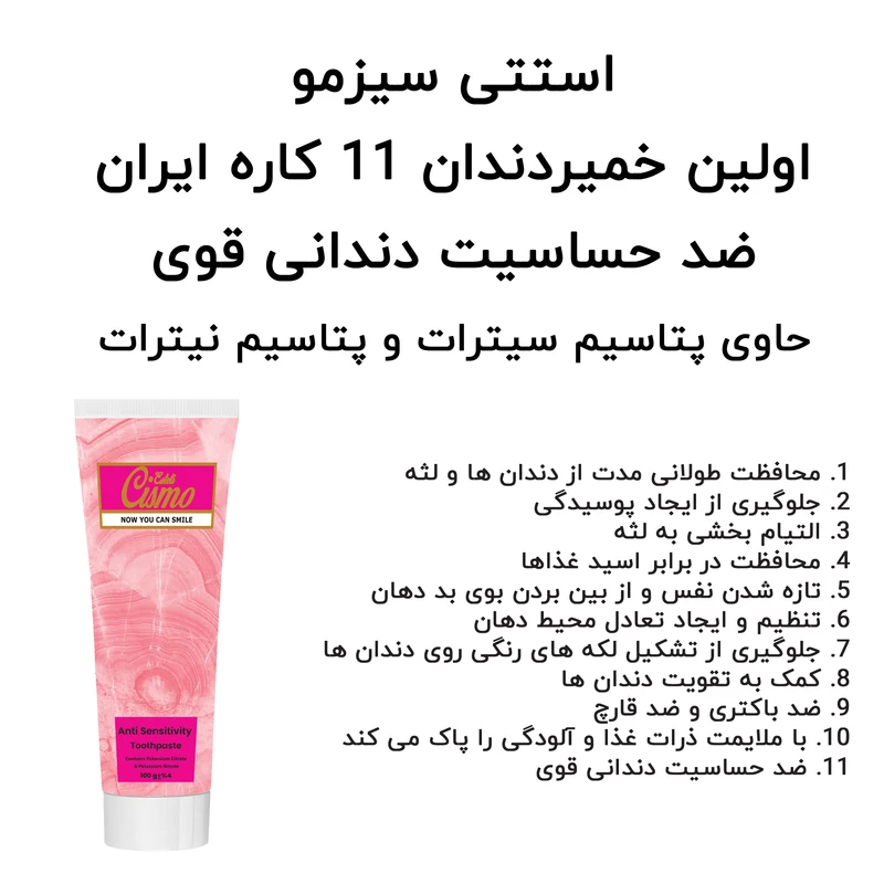  2_.خمیر دندان ضد حساسیت 100 گرم